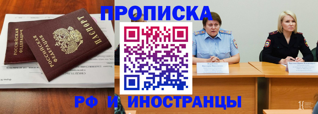 временная регистрация для всех в Звенигороде